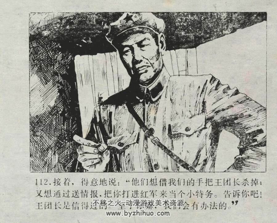 红的脚印 仿印 中国少年儿童 1983 PDF格式连环画 百度网盘下载