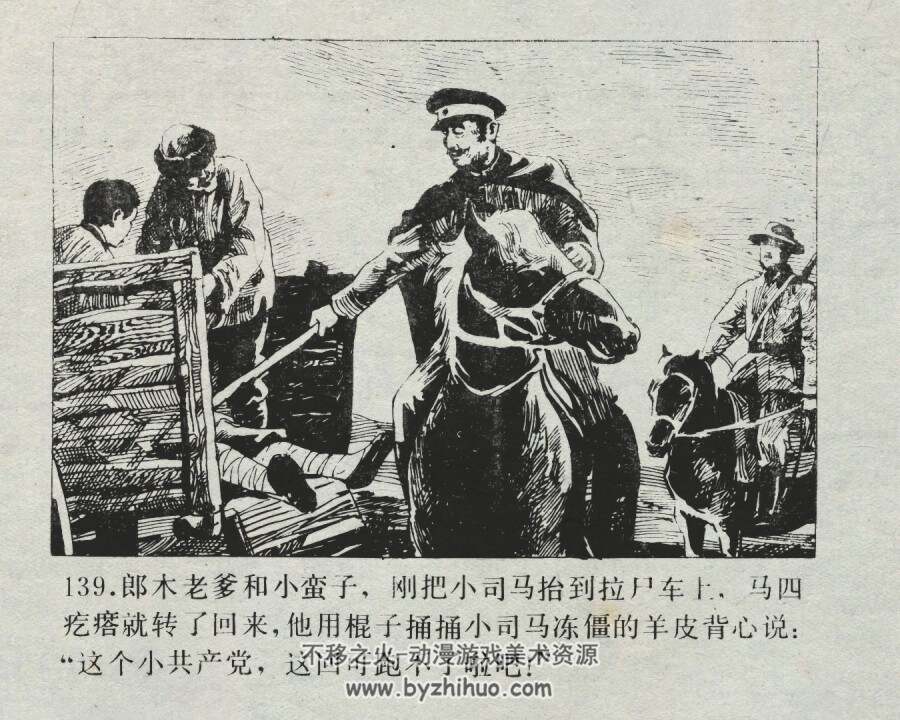 红的脚印 仿印 中国少年儿童 1983 PDF格式连环画 百度网盘下载