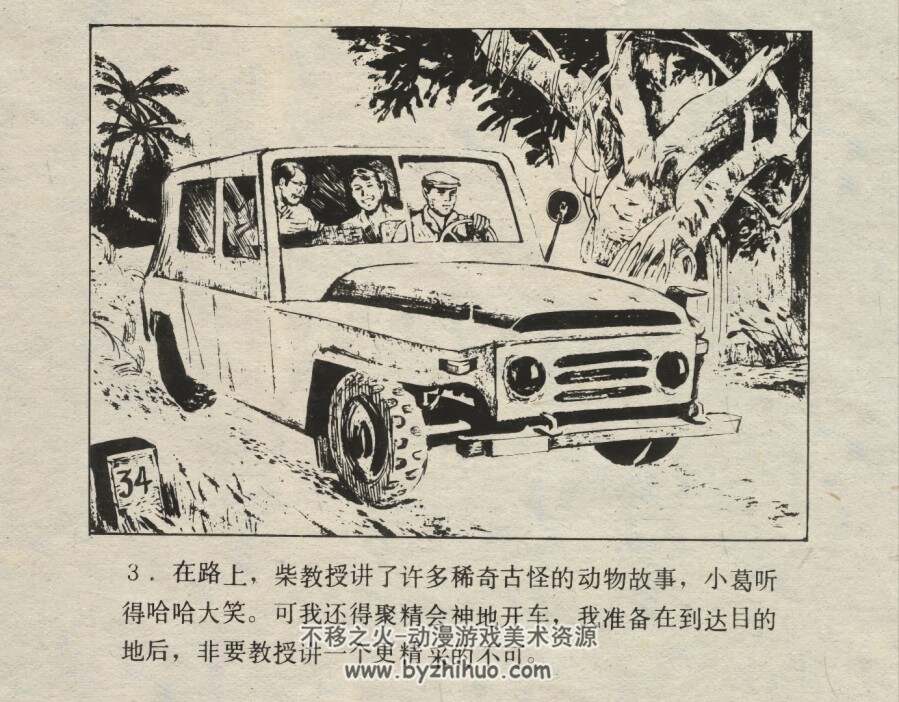 在密林中 仿印 湖南美术 1983 PDF格式连环画 百度网盘下载