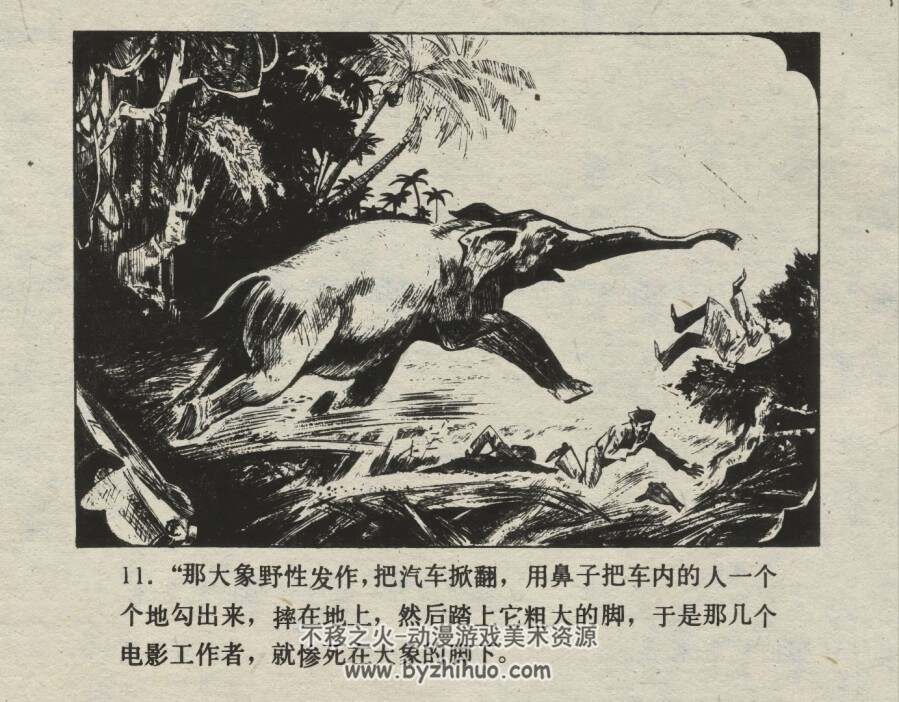 在密林中 仿印 湖南美术 1983 PDF格式连环画 百度网盘下载