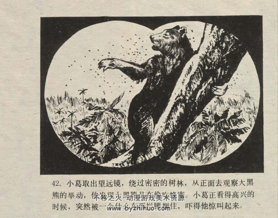 在密林中 仿印 湖南美术 1983 PDF格式连环画 百度网盘下载