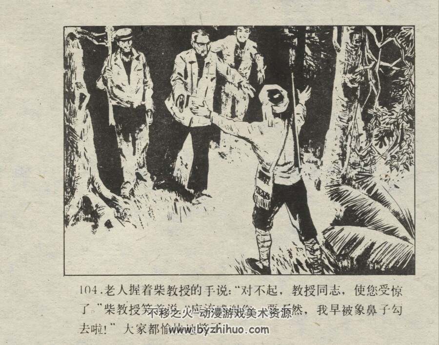 在密林中 仿印 湖南美术 1983 PDF格式连环画 百度网盘下载