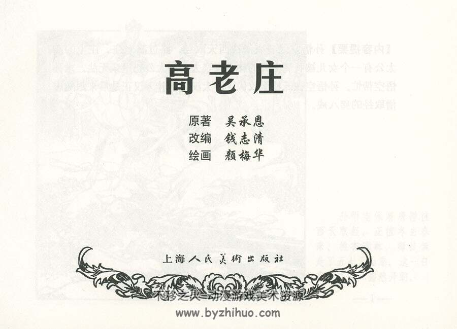 高老庄 PDF格式连环画 百度网盘下载