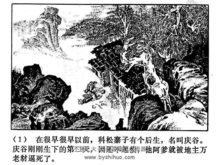 九羽衫 贵州人民出版社 1982 PDF格式连环画 百度网盘下载