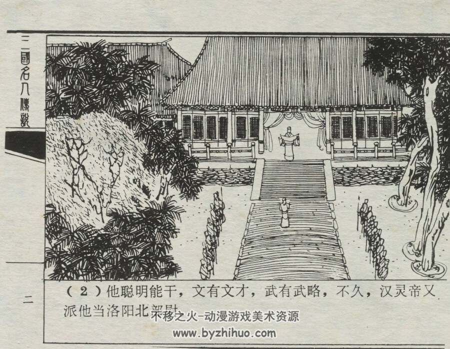 曹操的故事 山海经连环画丛书 仿印 文宝堂书店 1985 百度网盘下载