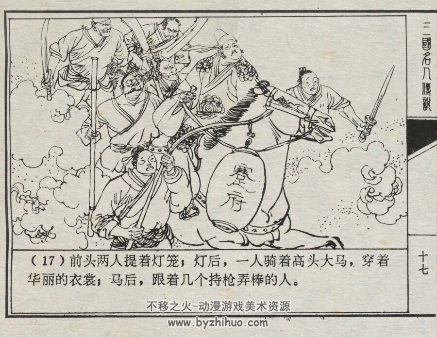 曹操的故事 山海经连环画丛书 仿印 文宝堂书店 1985 百度网盘下载