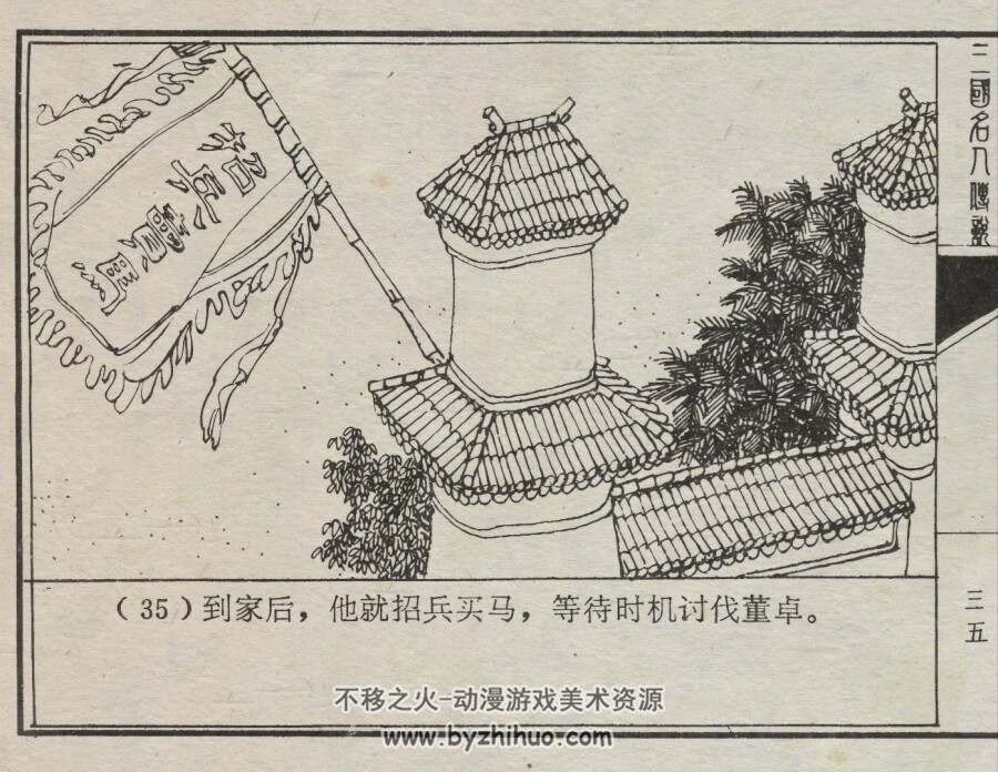 曹操的故事 山海经连环画丛书 仿印 文宝堂书店 1985 百度网盘下载