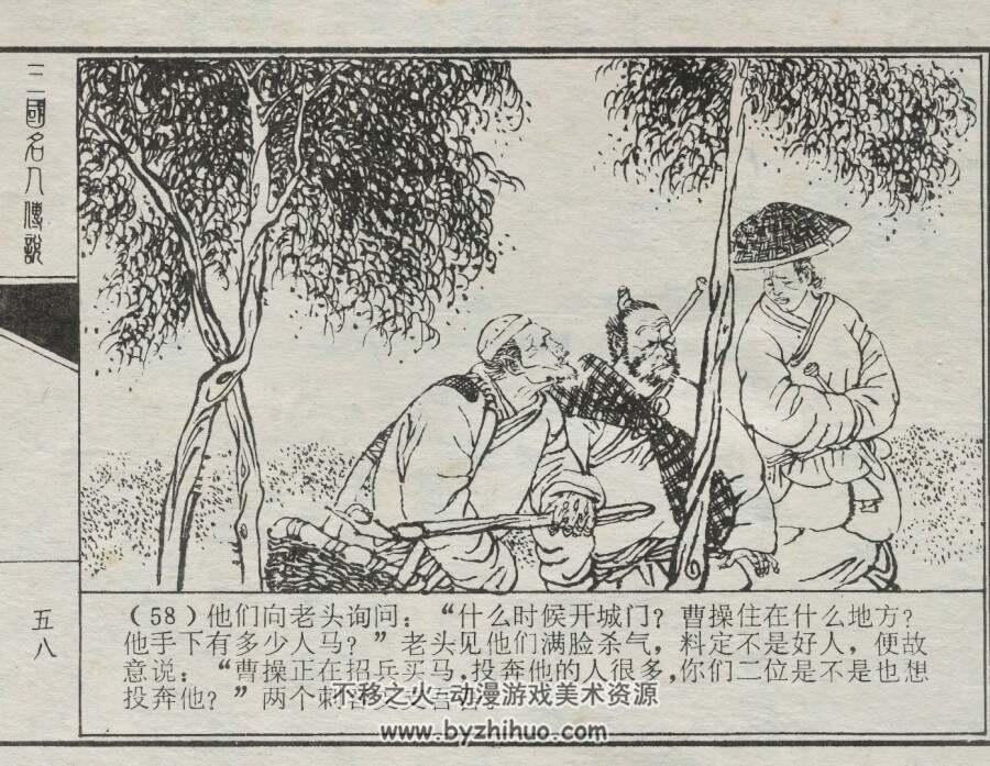 曹操的故事 山海经连环画丛书 仿印 文宝堂书店 1985 百度网盘下载