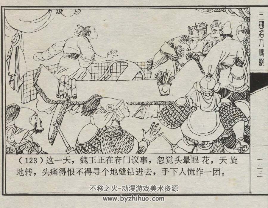 曹操的故事 山海经连环画丛书 仿印 文宝堂书店 1985 百度网盘下载