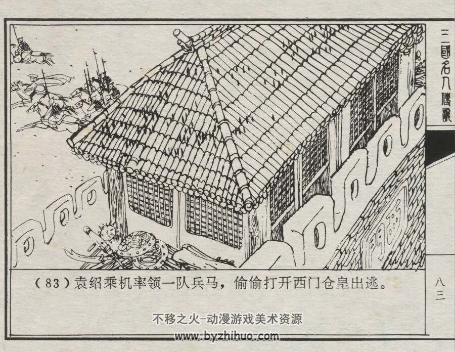 曹操的故事 山海经连环画丛书 仿印 文宝堂书店 1985 百度网盘下载
