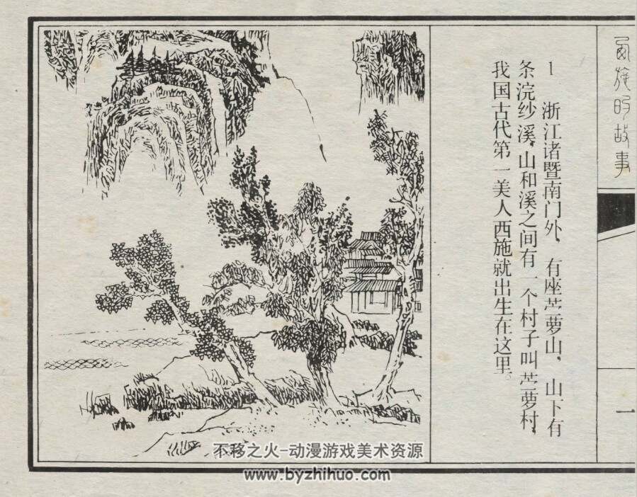 西施的故事 3册 山海经连环画丛书 仿印 文宝堂书店 1985 百度网盘下载