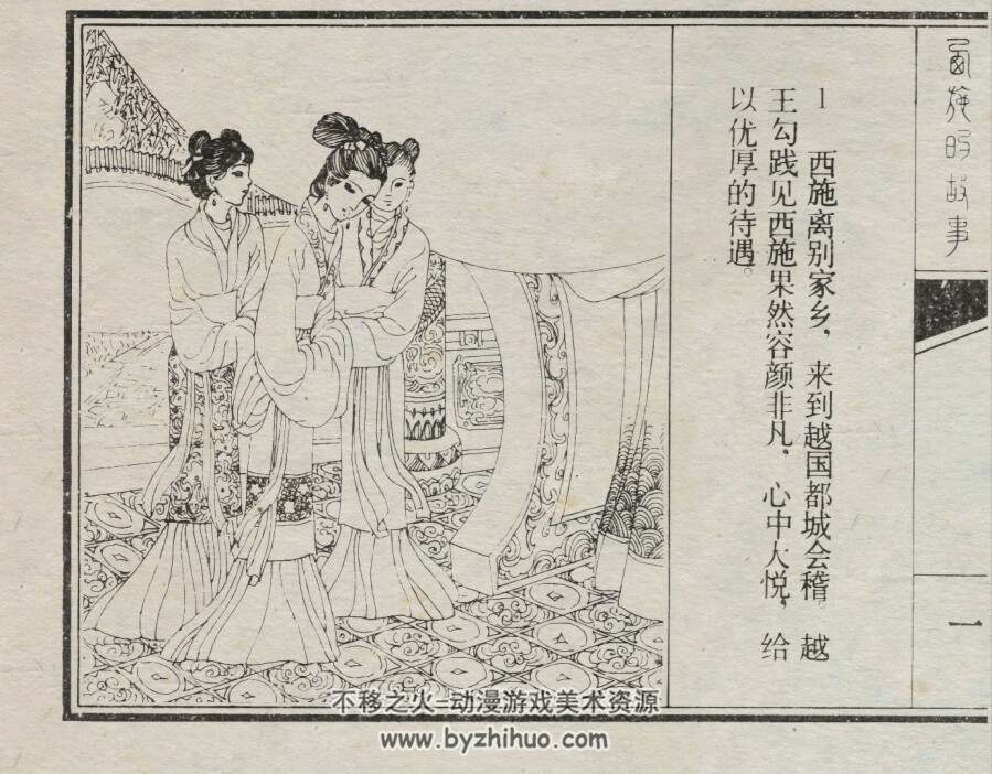 西施的故事 3册 山海经连环画丛书 仿印 文宝堂书店 1985 百度网盘下载