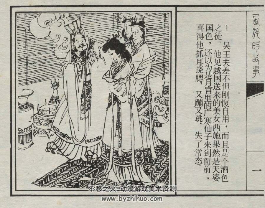 西施的故事 3册 山海经连环画丛书 仿印 文宝堂书店 1985 百度网盘下载