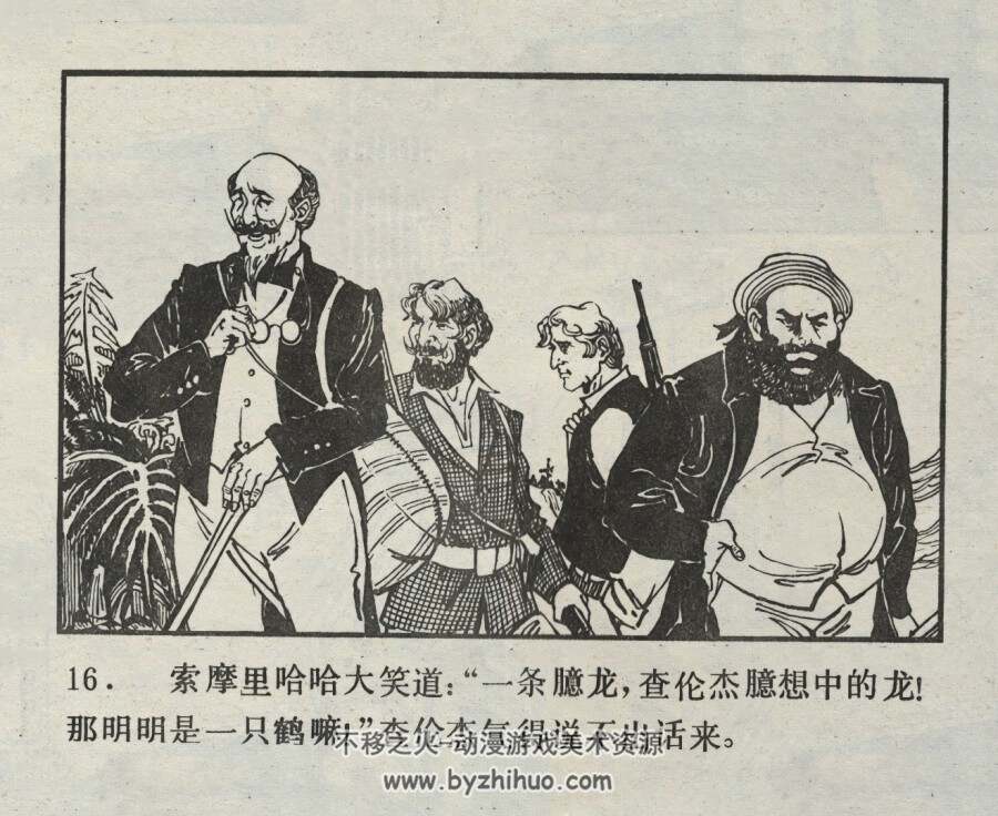 史前世界历险记 仿印 气象出版社 1985 百度网盘下载