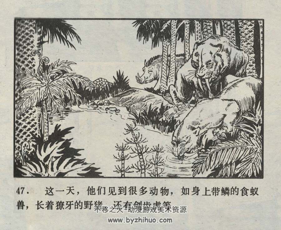 史前世界历险记 仿印 气象出版社 1985 百度网盘下载