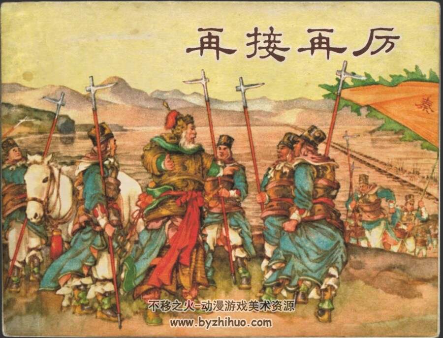 再接再厉 上海人美 1958 PDF格式连环画 百度网盘下载