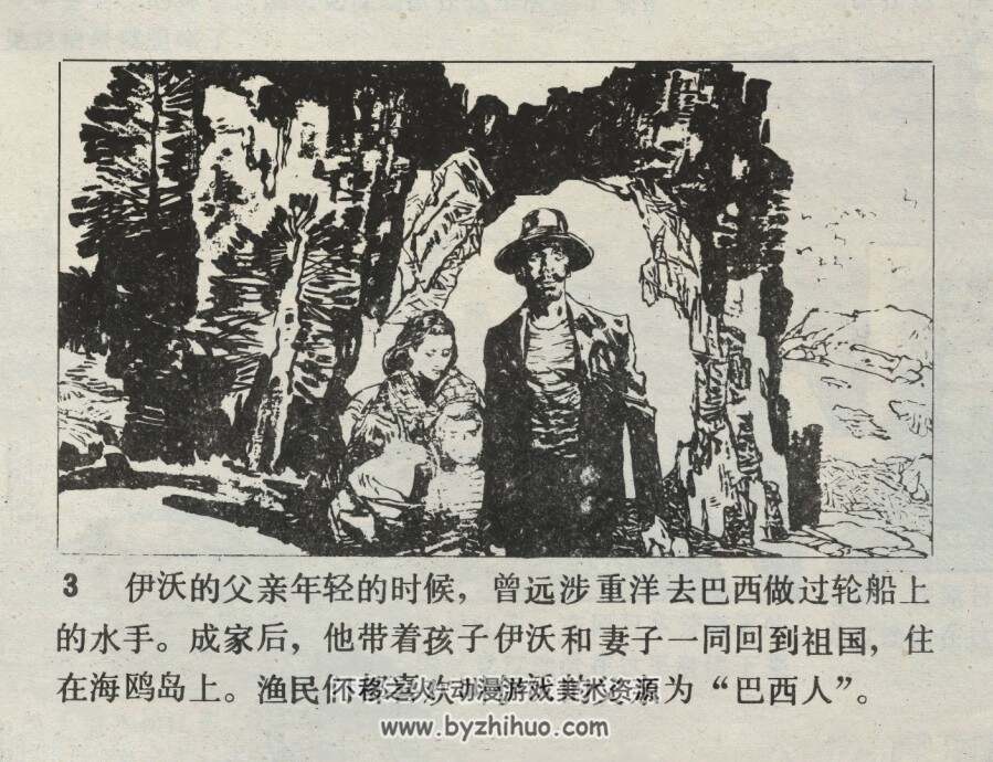 蓝色海鸥号 仿印 天津人美 1984 PDF格式连环画 百度网盘下载
