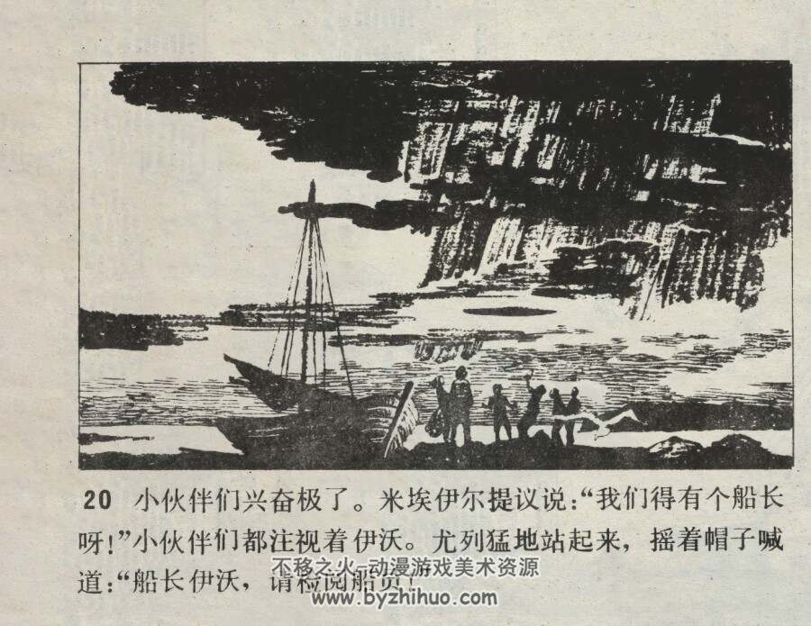 蓝色海鸥号 仿印 天津人美 1984 PDF格式连环画 百度网盘下载