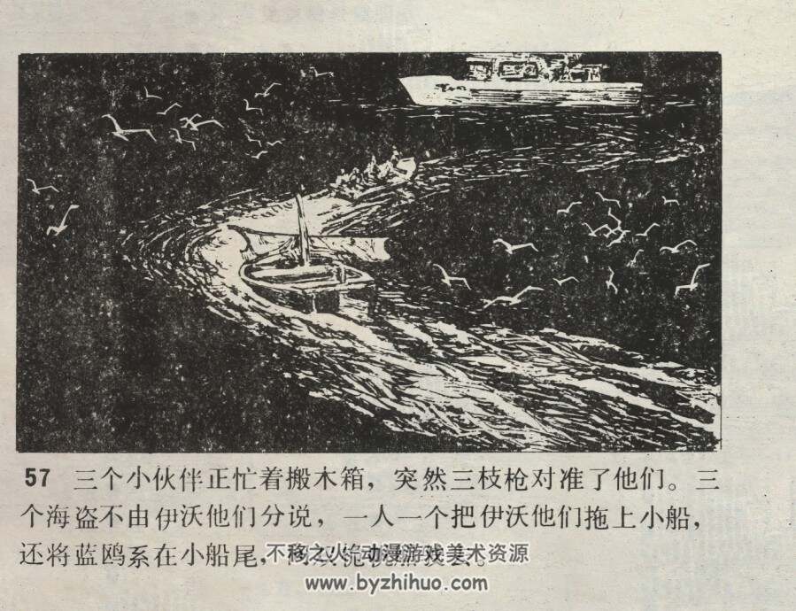 蓝色海鸥号 仿印 天津人美 1984 PDF格式连环画 百度网盘下载