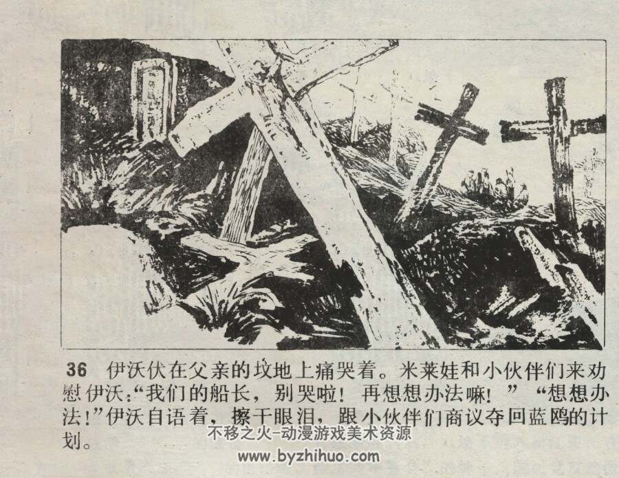 蓝色海鸥号 仿印 天津人美 1984 PDF格式连环画 百度网盘下载