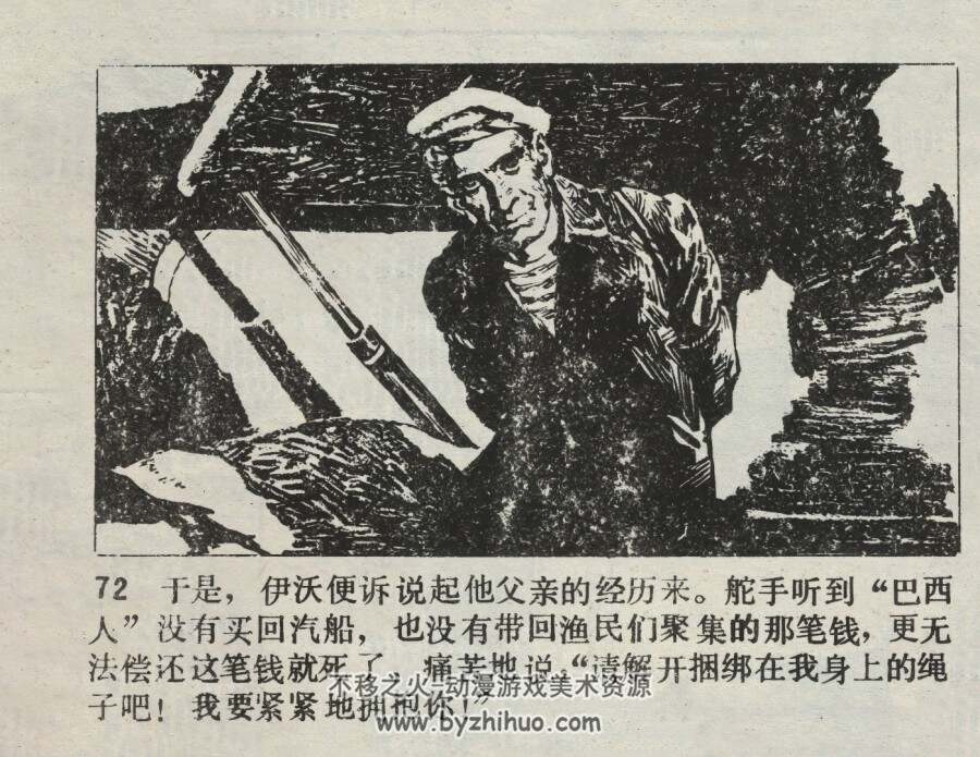 蓝色海鸥号 仿印 天津人美 1984 PDF格式连环画 百度网盘下载