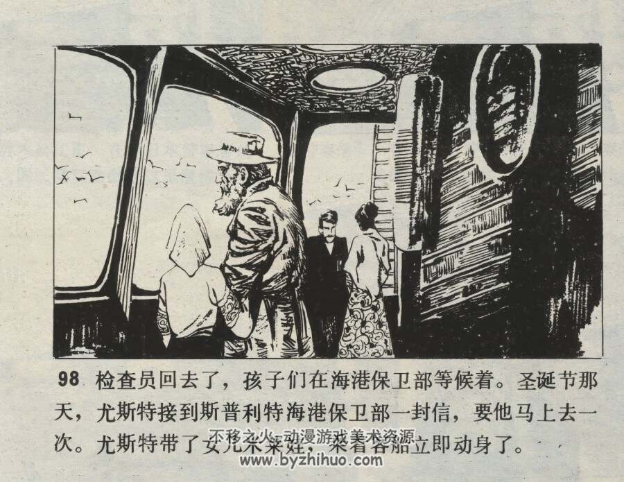 蓝色海鸥号 仿印 天津人美 1984 PDF格式连环画 百度网盘下载