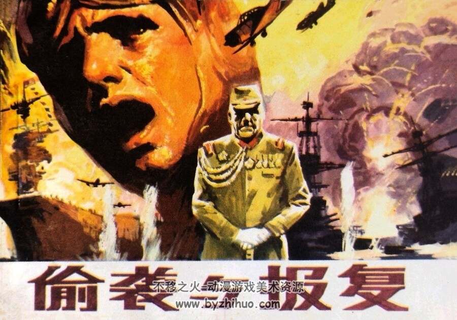 战备知识画库2 偷袭与报复 仿印 四川科学技术出版社 1986 百度网盘下载