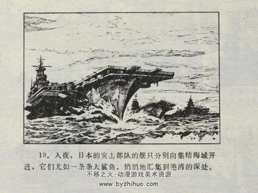 战备知识画库2 偷袭与报复 仿印 四川科学技术出版社 1986 百度网盘下载