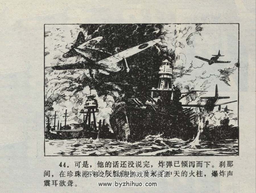 战备知识画库2 偷袭与报复 仿印 四川科学技术出版社 1986 百度网盘下载