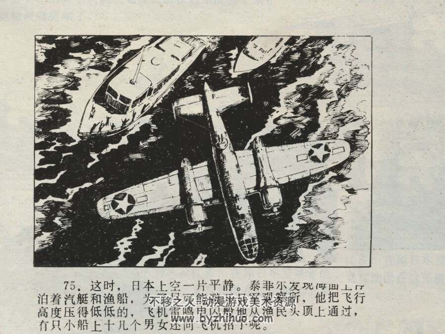 战备知识画库2 偷袭与报复 仿印 四川科学技术出版社 1986 百度网盘下载