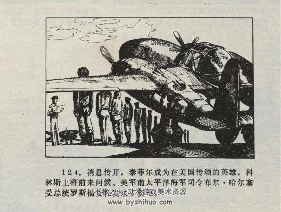 战备知识画库2 偷袭与报复 仿印 四川科学技术出版社 1986 百度网盘下载