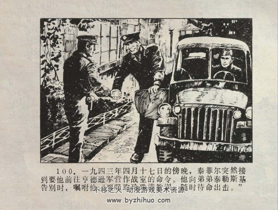 战备知识画库2 偷袭与报复 仿印 四川科学技术出版社 1986 百度网盘下载