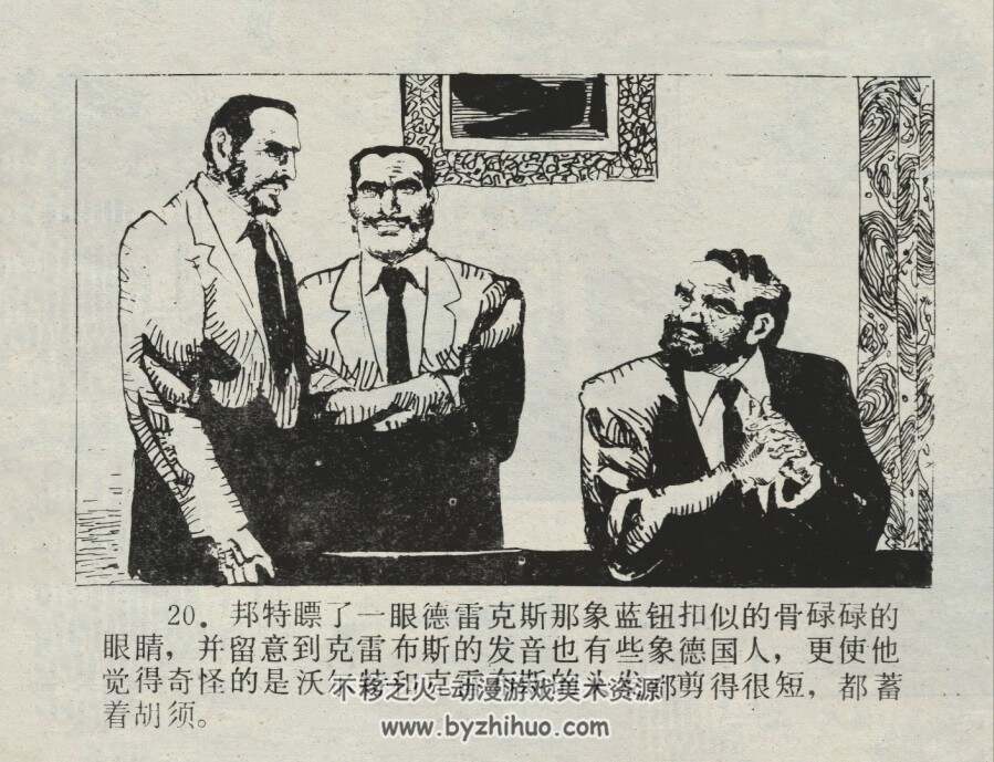 战备知识画集10 核弹头对准 仿印 四川科学技术 1986 百度网盘连环画下载
