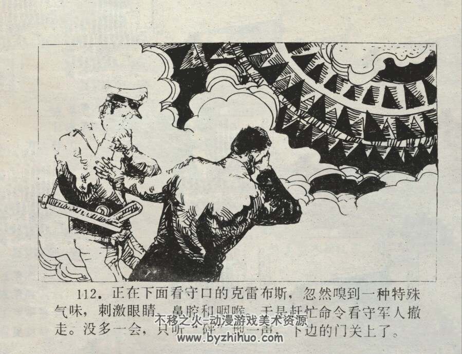 战备知识画集10 核弹头对准 仿印 四川科学技术 1986 百度网盘连环画下载