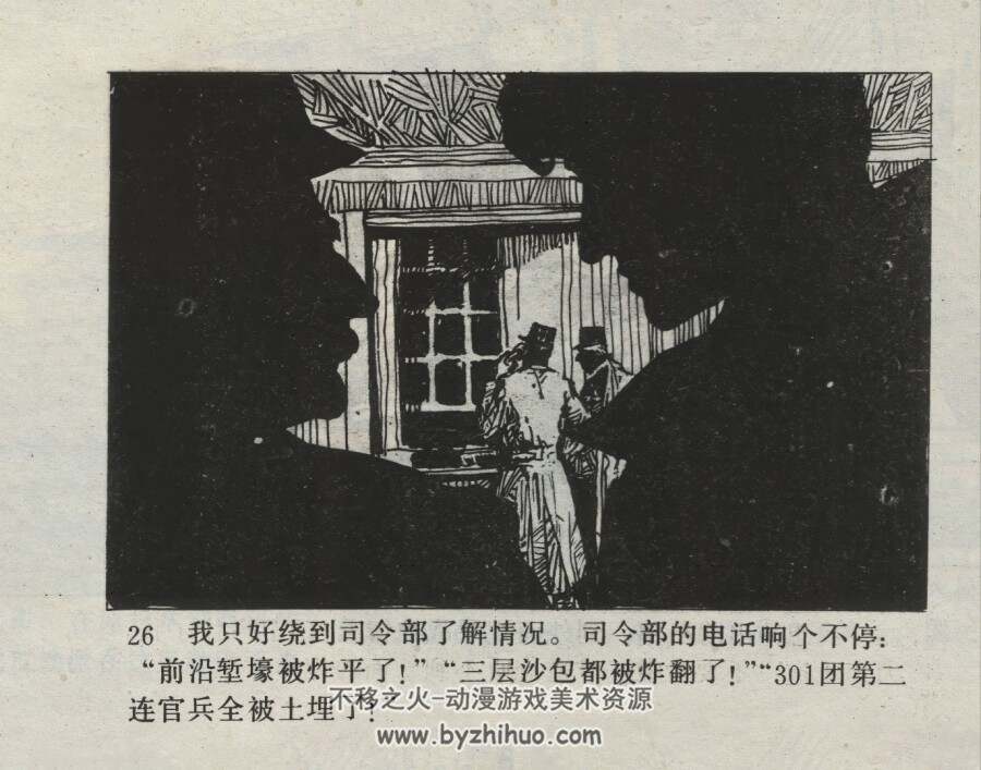 凡尔登目睹记 仿印 广东人民 1985 PDF格式连环画 百度网盘下载