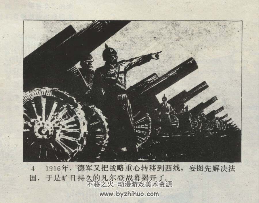 凡尔登目睹记 仿印 广东人民 1985 PDF格式连环画 百度网盘下载