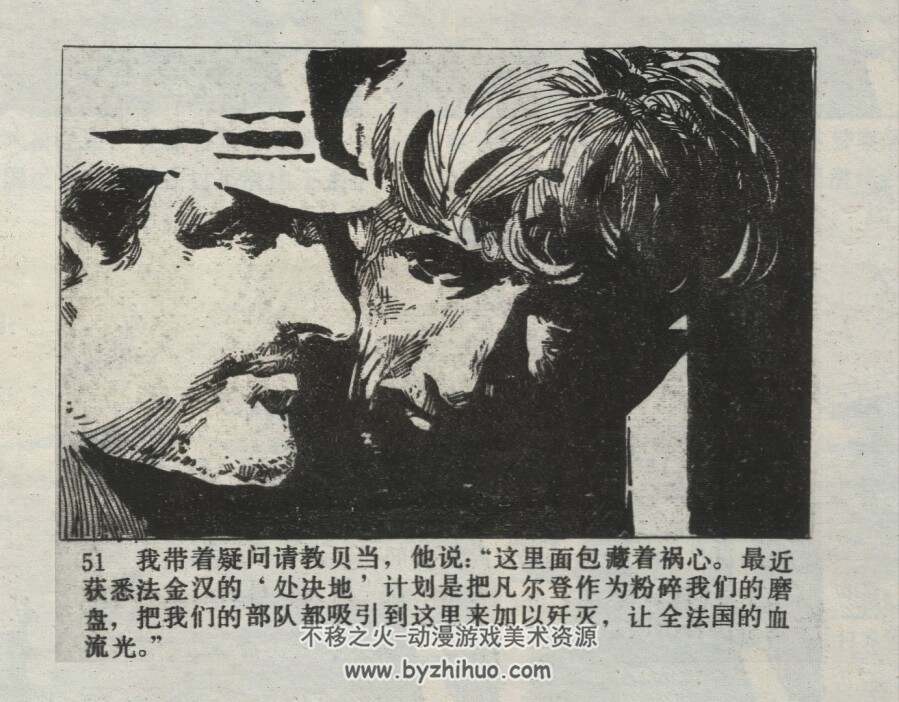 凡尔登目睹记 仿印 广东人民 1985 PDF格式连环画 百度网盘下载