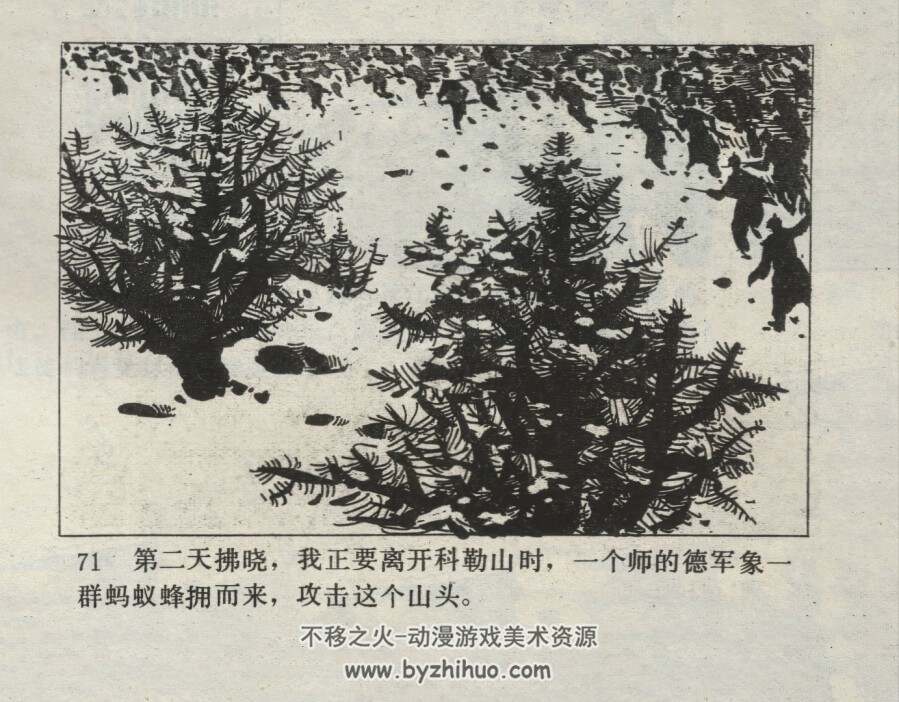 凡尔登目睹记 仿印 广东人民 1985 PDF格式连环画 百度网盘下载