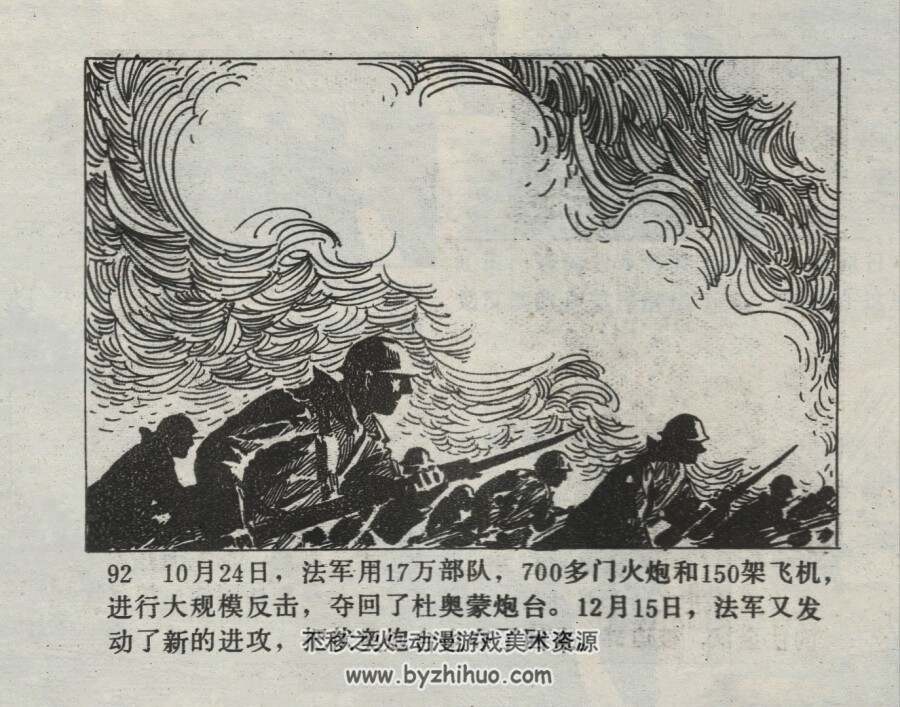 凡尔登目睹记 仿印 广东人民 1985 PDF格式连环画 百度网盘下载