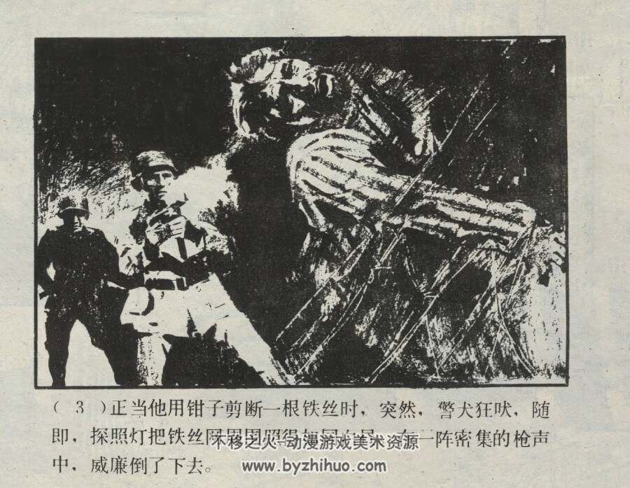 胜利大逃亡 仿印 少年儿童 1985 PDF格式连环画 百度网盘下载