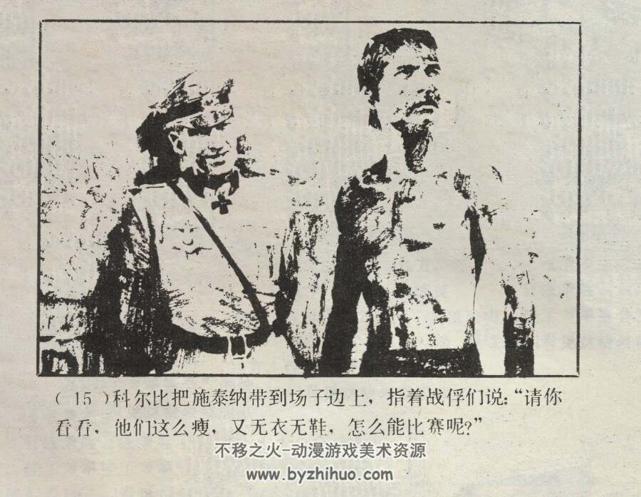 胜利大逃亡 仿印 少年儿童 1985 PDF格式连环画 百度网盘下载