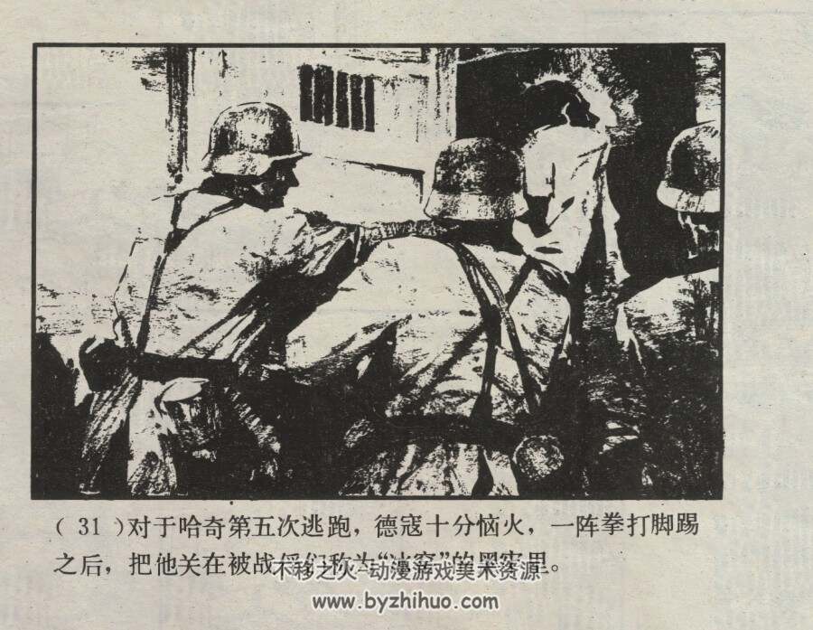 胜利大逃亡 仿印 少年儿童 1985 PDF格式连环画 百度网盘下载