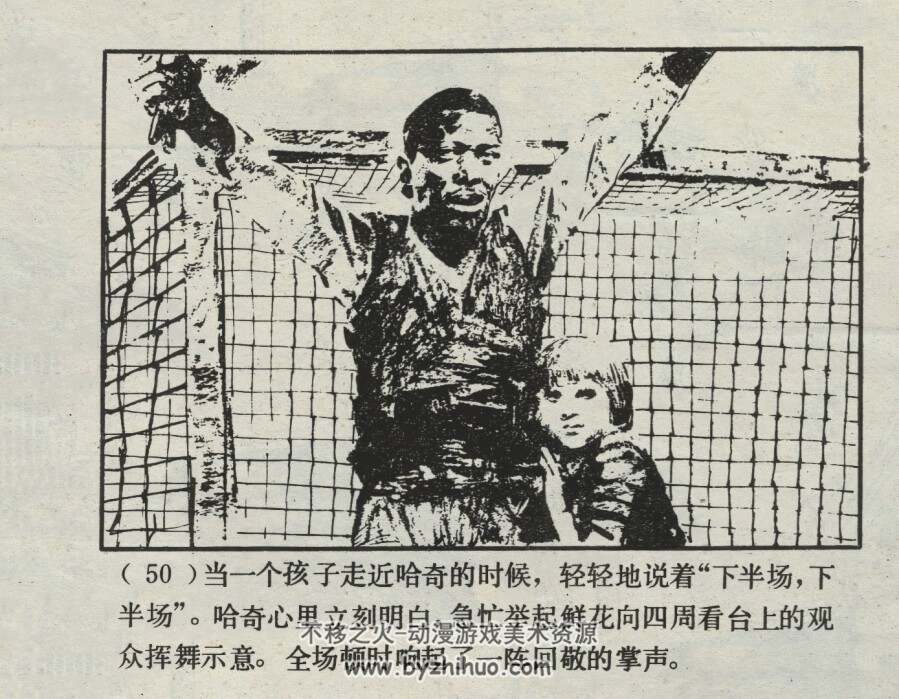 胜利大逃亡 仿印 少年儿童 1985 PDF格式连环画 百度网盘下载