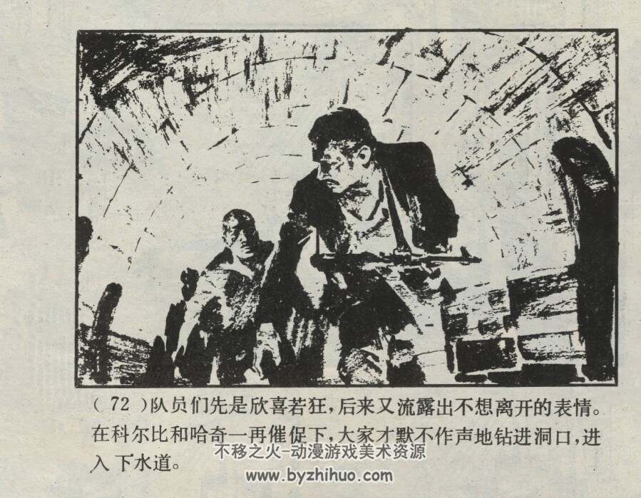 胜利大逃亡 仿印 少年儿童 1985 PDF格式连环画 百度网盘下载