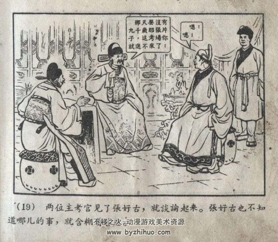 连升三级 江苏人民出版社1956 pdf格式 连环画 百度网盘下载
