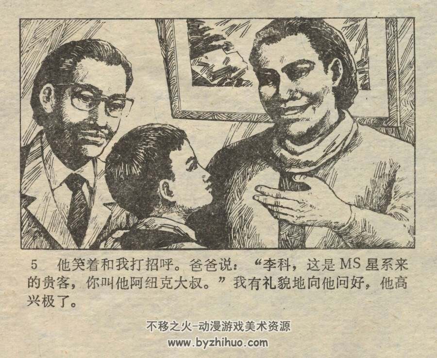 战备知识画库1 星际激战 仿印 四川美术 1987 PDF格式连环画 百度网盘下载