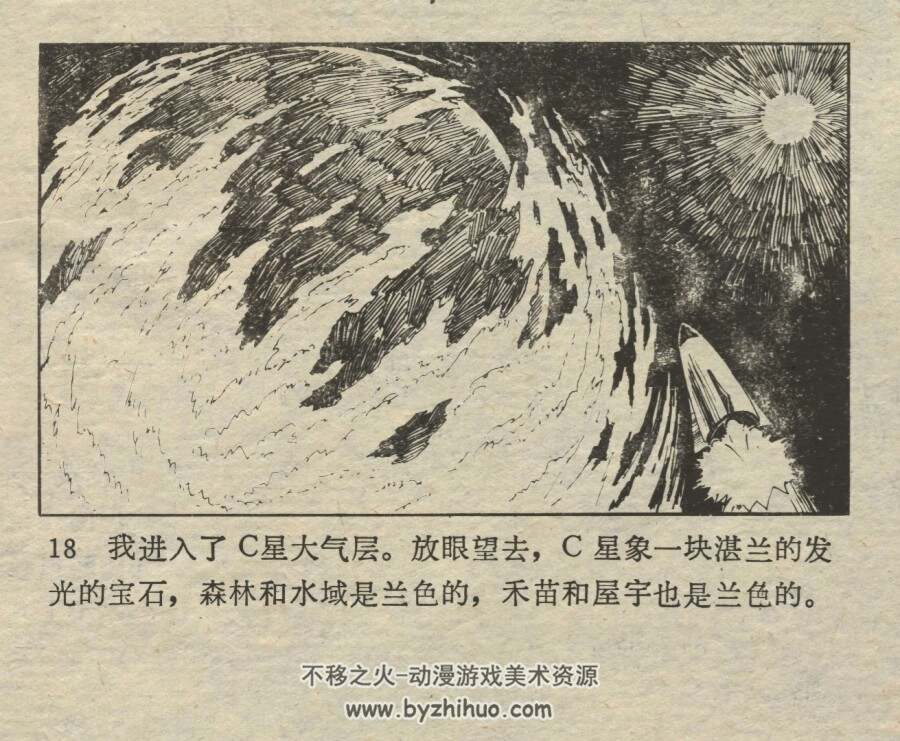 战备知识画库1 星际激战 仿印 四川美术 1987 PDF格式连环画 百度网盘下载