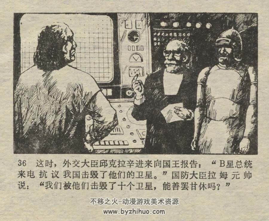 战备知识画库1 星际激战 仿印 四川美术 1987 PDF格式连环画 百度网盘下载