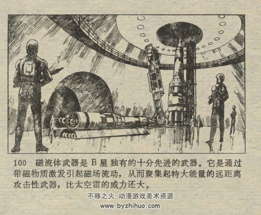 战备知识画库1 星际激战 仿印 四川美术 1987 PDF格式连环画 百度网盘下载