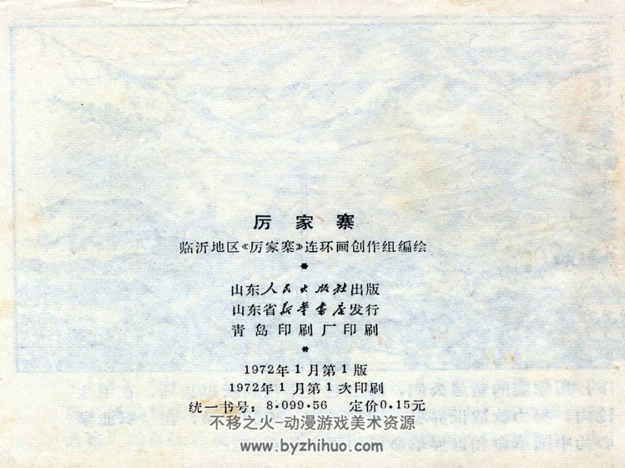 厉家寨 山东版扫描 1972年 PDF格式 百度网盘下载 39.72MB 124P